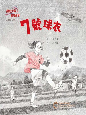 cover image of 7號球衣